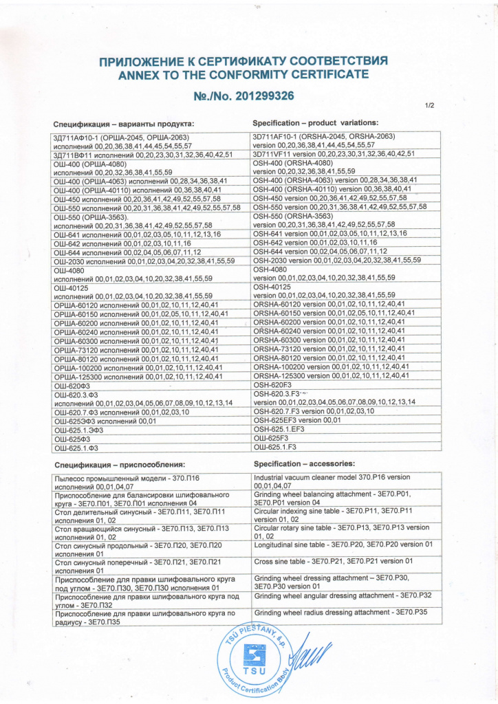 Сертификат СЕ плоскошлифовальные_page-0003.jpg